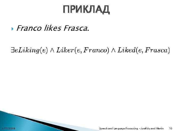 ПРИКЛАД 2/11/2018 Franco likes Frasca. Speech and Language Processing - Jurafsky and Martin 10