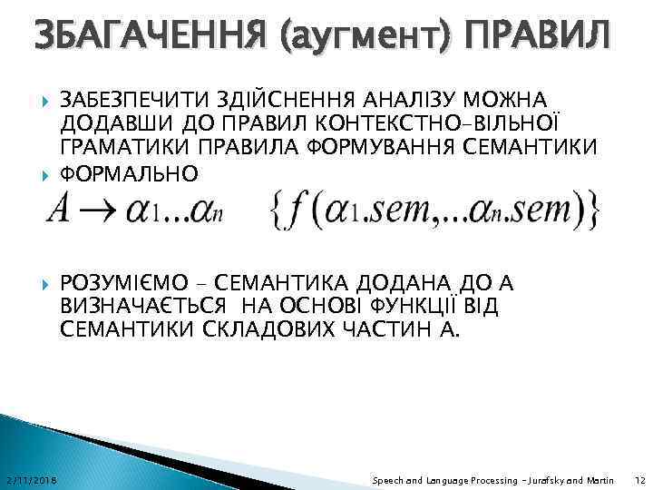 ЗБАГАЧЕННЯ (аугмент) ПРАВИЛ 2/11/2018 ЗАБЕЗПЕЧИТИ ЗДІЙСНЕННЯ АНАЛІЗУ МОЖНА ДОДАВШИ ДО ПРАВИЛ КОНТЕКСТНО-ВІЛЬНОЇ ГРАМАТИКИ ПРАВИЛА