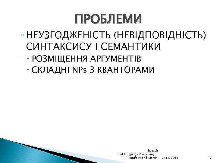 ПРОБЛЕМИ ◦ НЕУЗГОДЖЕНІСТЬ (НЕВІДПОВІДНІСТЬ) СИНТАКСИСУ І СЕМАНТИКИ РОЗМІЩЕННЯ АРГУМЕНТІВ СКЛАДНІ NPs З КВАНТОРАМИ Speech