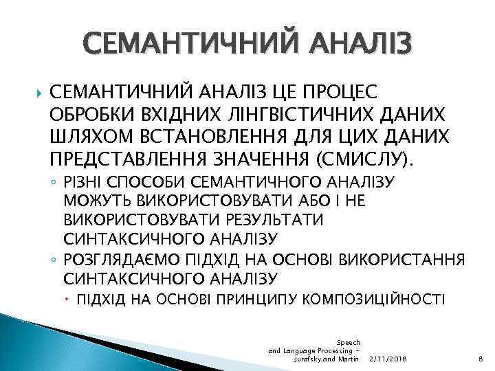 СЕМАНТИЧНИЙ АНАЛІЗ ЦЕ ПРОЦЕС ОБРОБКИ ВХІДНИХ ЛІНГВІСТИЧНИХ ДАНИХ ШЛЯХОМ ВСТАНОВЛЕННЯ ДЛЯ ЦИХ ДАНИХ ПРЕДСТАВЛЕННЯ