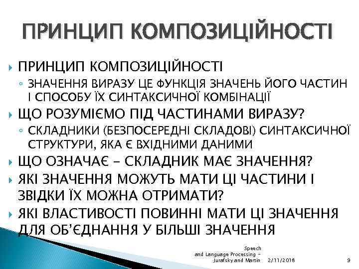 ПРИНЦИП КОМПОЗИЦІЙНОСТІ ◦ ЗНАЧЕННЯ ВИРАЗУ ЦЕ ФУНКЦІЯ ЗНАЧЕНЬ ЙОГО ЧАСТИН І СПОСОБУ ЇХ СИНТАКСИЧНОЇ