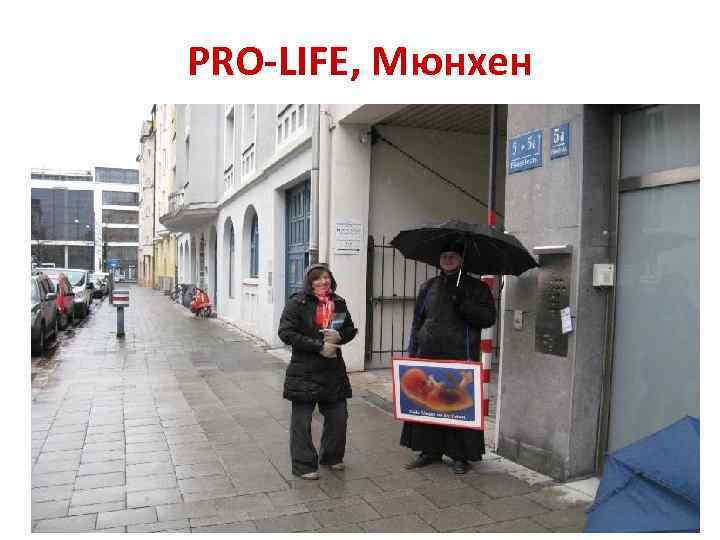 PRO-LIFE, Мюнхен 