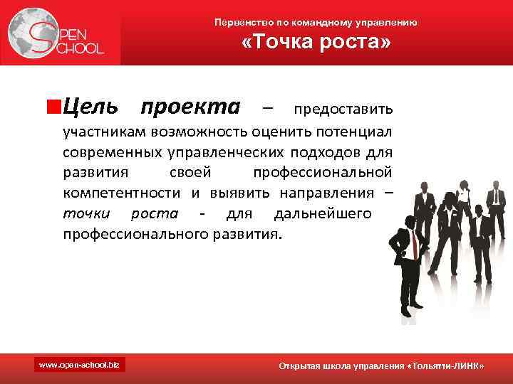 Цель проекта точка роста