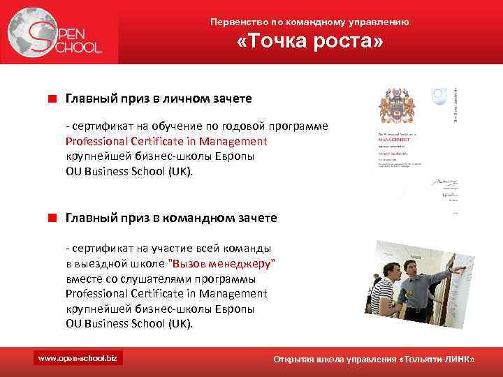 Первенство по командному управлению «Точка роста» Главный приз в личном зачете - сертификат на