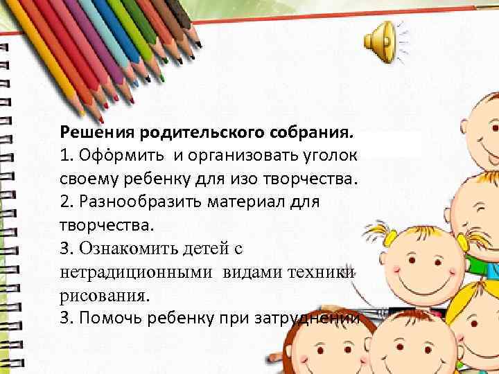 Родительское собрание на тему семейное чтение книга или компьютер