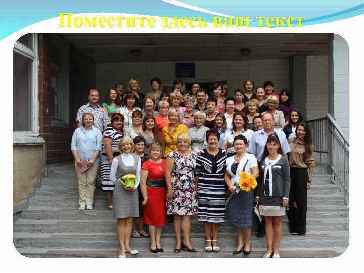 Поместите здесь ваш текст 