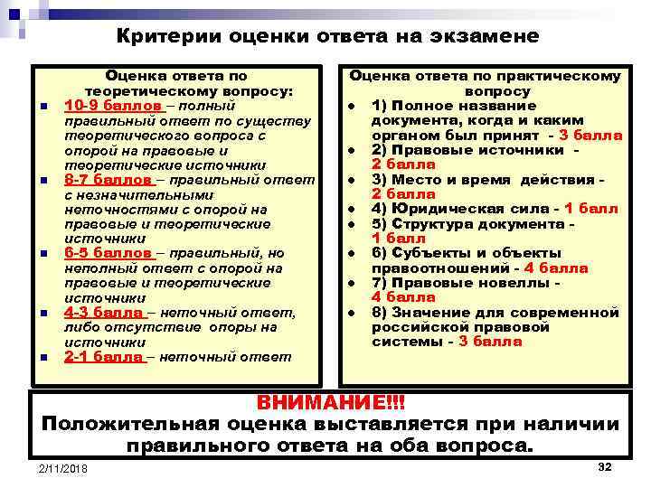Критерии оценки ответа на экзамене n n n Оценка ответа по теоретическому вопросу: 10