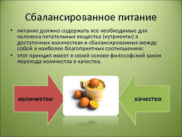 Нутриенты это простыми словами. Сбалансированное питание презентация. Пища и питательные вещества. Пищевые продукты и питательные вещества. Нутриенты.