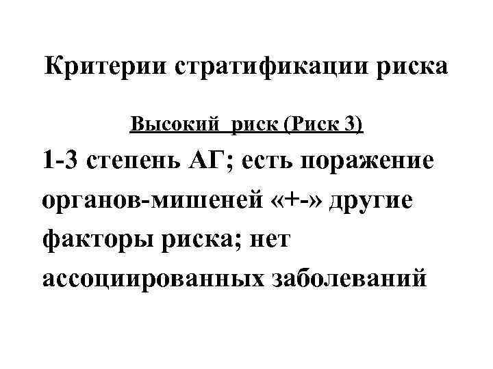 Принять поражение. Критерии гипертонической болезни.