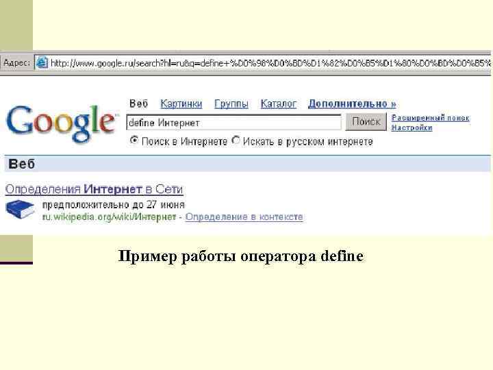 Пример работы оператора define 