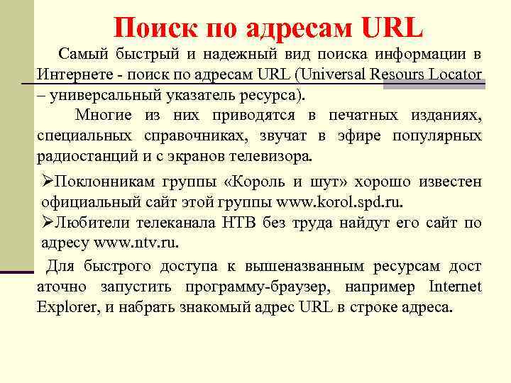 Виды поиска. Какой вид поиска является самым быстрым и надежным. Адресный вид поиска. 1. Какой вид поиска является самым быстрым и надежным?. Какой вид поиска является самым быстрым и надежным ответы.