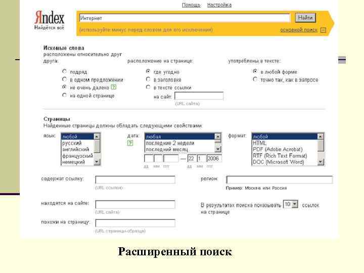 Расширенный поиск 