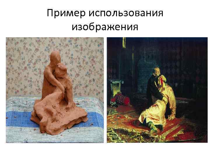 Пример использования изображения 