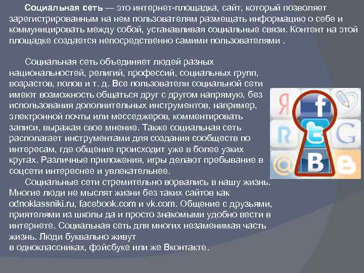 Коммуницировать. Интернет это средство связи которое позволяет. Пользователи социальных сетей. Интернет это средство связи которое позволяет людям письменно. Интернет это средство связи которое позволяет гдз.