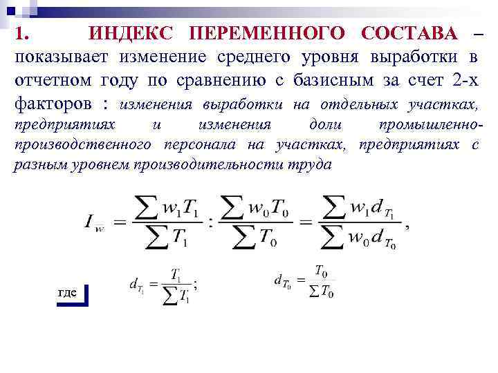 Индекс переменного состава