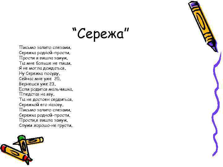 Песня сережа слова. Стихотворение про Сережу. Стихотворение про Сереженьку. Стих про сережку.