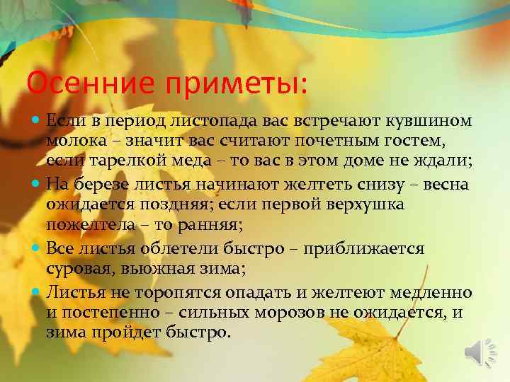 Осенние приметы: Если в период листопада вас встречают кувшином молока – значит вас считают