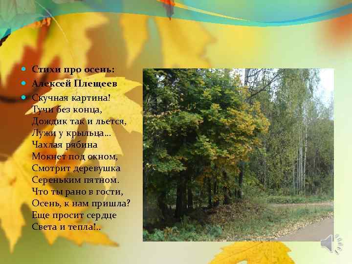 Скучная картина тучи без конца дождик так и льется лужи у крыльца какое время