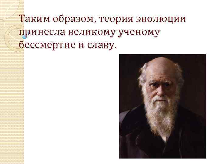 Ученый создал эволюционную теорию