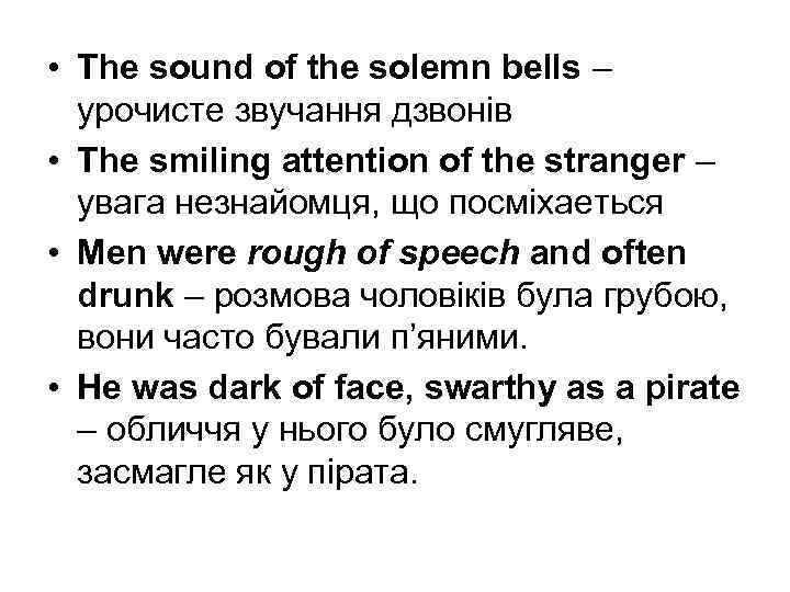  • The sound of the solemn bells – урочисте звучання дзвонів • The