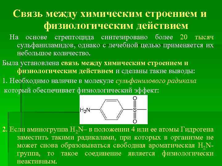 Химия между ними