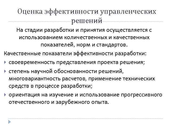 Эффективность и результативность управления