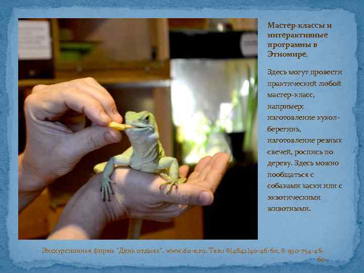 Мастер-классы и интерактивные программы в Этномире. Здесь могут провести практический любой мастер-класс, например: изготовление