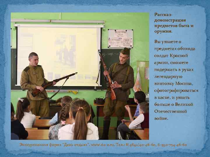 Рассказдемонстрация предметов быта и оружия. Вы узнаете о предметах обихода солдат Красной армии, сможете