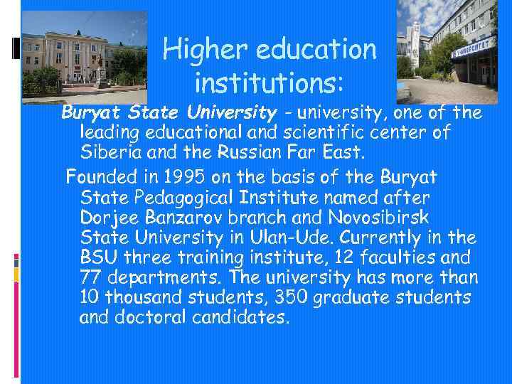 Higher education institutions: Buryat State University - university, one of the leading educational and