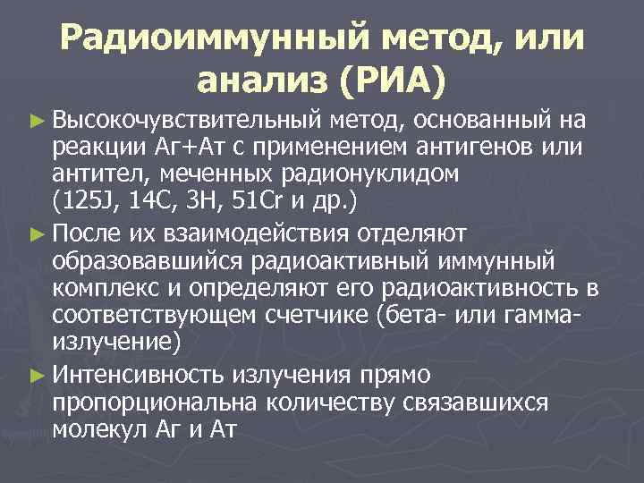 Радиоиммунный анализ схема