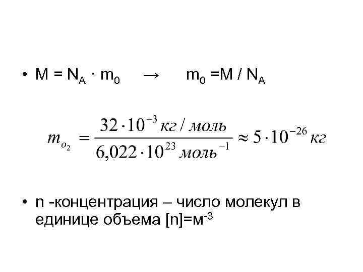  • M = NA · m 0 → m 0 =M / NA