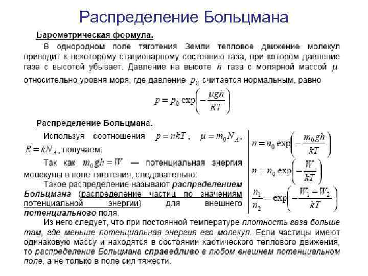 Давление газа при постоянной температуре