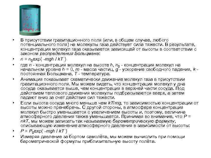 Molekulyarnaya Fizika 6 1 4 Barometricheskaya Formula