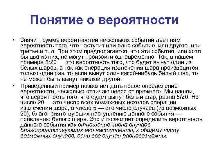 Что значит вероятно. Что значит или в вероятности. Что таоке сумма. Вероятно что значит. Что значит вероятность дождя 30%.