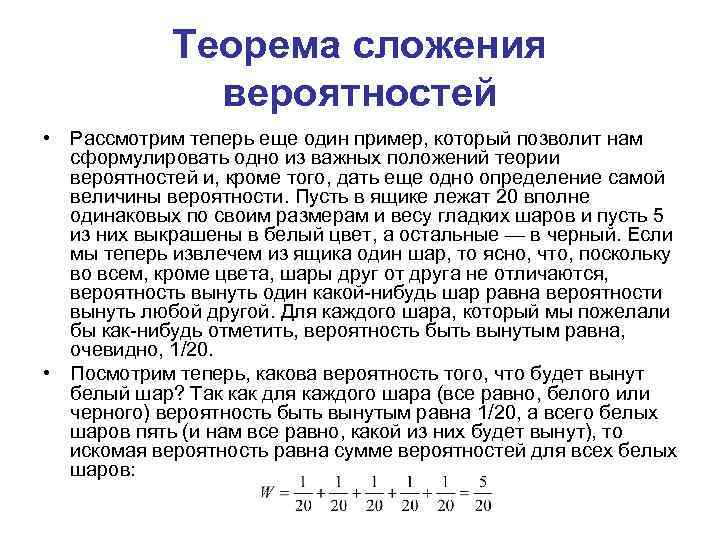 Теорема сложения вероятностей • Рассмотрим теперь еще один пример, который позволит нам сформулировать одно