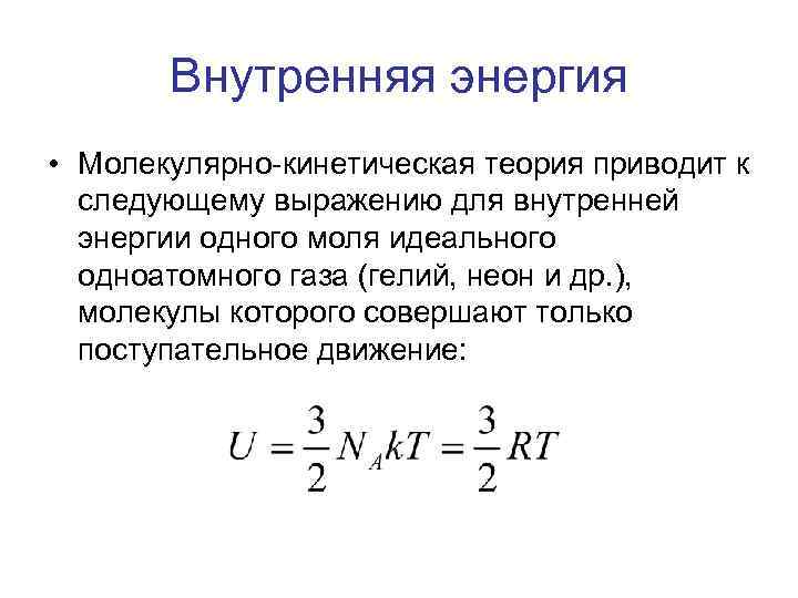 Молекулярно кинетический смысл температуры