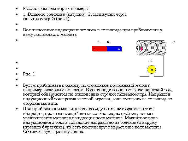 Как создать кратковременный индукционный ток в катушке k2 изображенной на рисунке 125