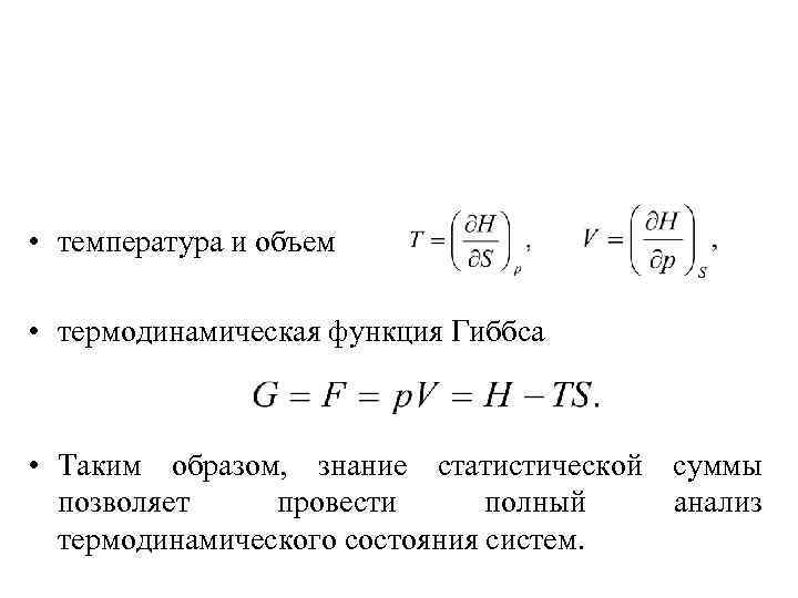 Термодинамическая температура. Термодинамическое определение температуры. Термодинамическая температура формула. Термодинамические функции. Термодинамическая температура формула физика.