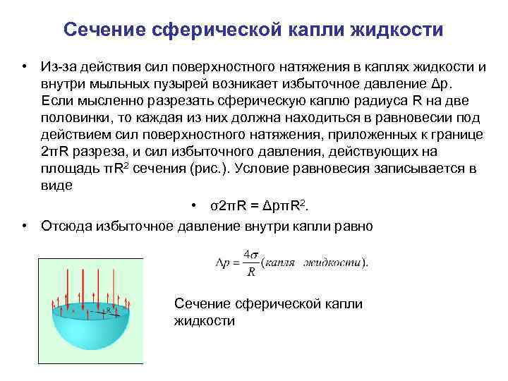 Свойства жидкости поверхностное натяжение 10 класс презентация