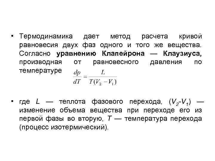 Теплота фазового перехода