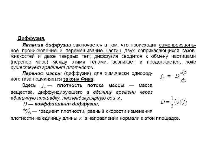 Градиент плотности. Градиент плотности формула. Явление переноса градиент скорости. Градиент плотности газа. Как найти градиент плотности.