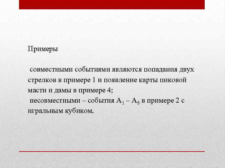 Совместные события. Совместные события примеры. Примеры совместных и несовместных событий. Пример двух совместных событий. Приведите примеры совместных и несовместных событий.