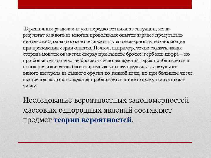  В различных разделах науки нередко возникают ситуации, когда результат каждого из многих проводимых