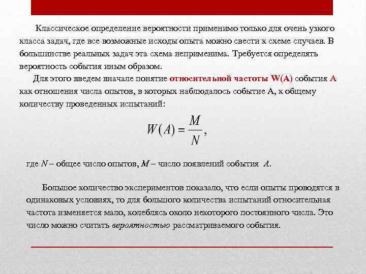 Определите вероятность проявления. Недостатки классического определения вероятности. Схема случаев теория вероятности. Классическая схема вероятности. Классическая схема определения вероятности.