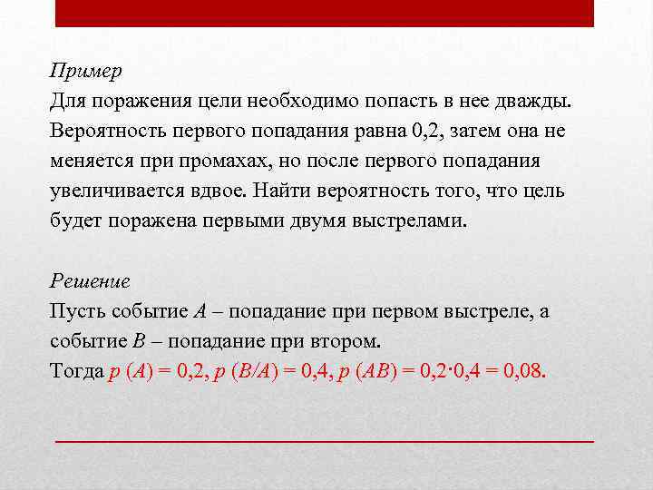 Вероятность первого попадания