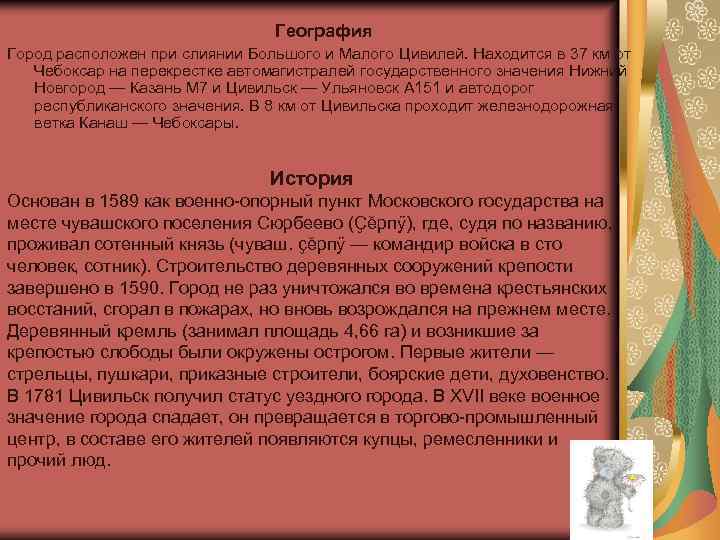 География Город расположен при слиянии Большого и Малого Цивилей. Находится в 37 км от