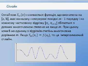 Сплайн 