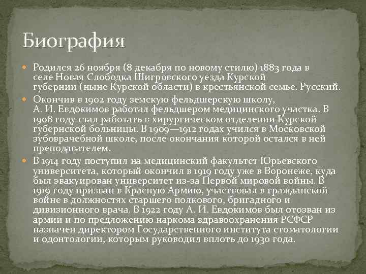 Биография Родился 26 ноября (8 декабря по новому стилю) 1883 года в селе Новая