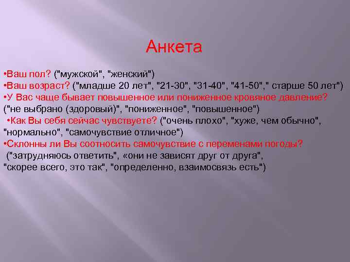 Анкета • Ваш пол? (