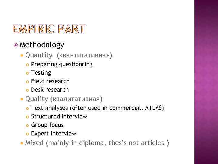  Methodology Quantity (квантитативная) Quality (квалитативная) Preparing questionring Testing Field research Desk research Text